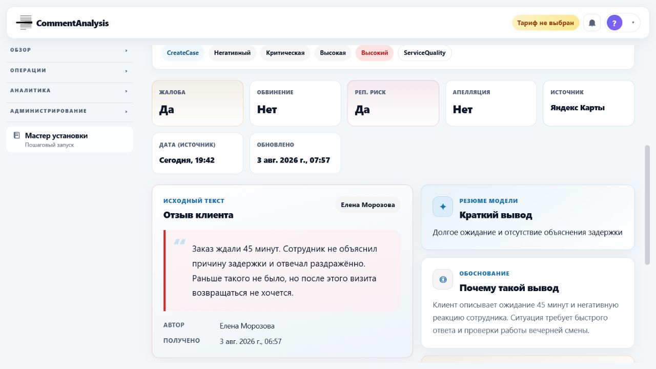 Исходный негативный отзыв и проверяемый ИИ-анализ в Отзывы 360